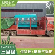WNS20-1.25-QY三回程蒸汽锅炉太康银晨锅炉厂