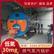 WNS4-1.25-QY低氮冷凝蒸汽锅炉银晨锅炉公司
