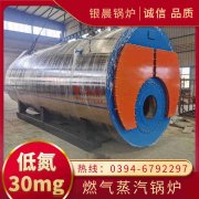 WNS3-1.25-QY低氮冷凝蒸汽锅炉银晨锅炉公司