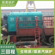 20吨燃油蒸汽锅炉银晨锅炉售后