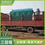 4吨天然气蒸汽锅炉太康银晨锅炉厂