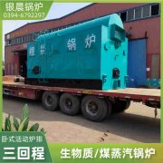 生物颗粒蒸汽锅炉